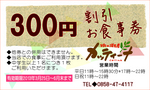 300円券.jpg